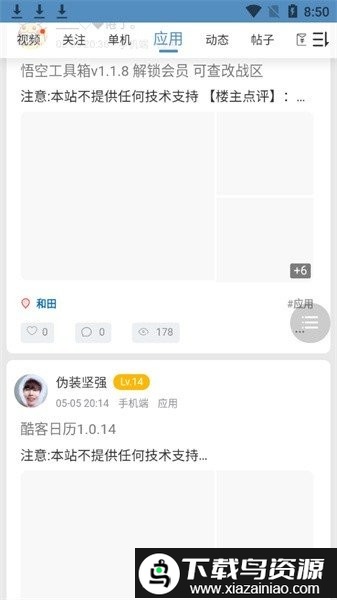 三石论坛gmapp截图1