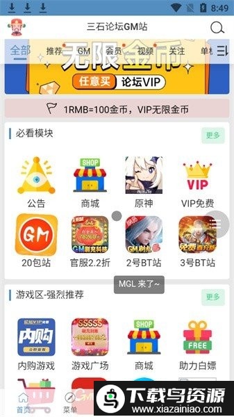 三石论坛gmapp截图2