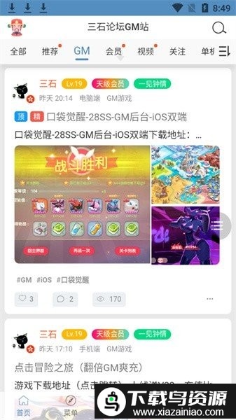 三石论坛gmapp截图3