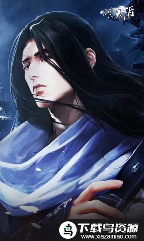 明月天涯满v版截图1