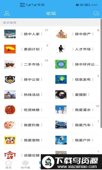 扬中热线最新版截图1