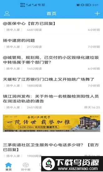 扬中热线最新版截图2