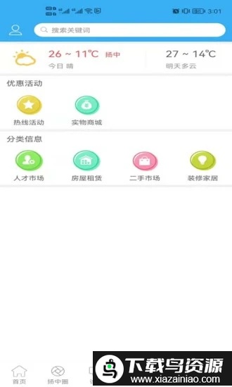 扬中热线最新版截图3