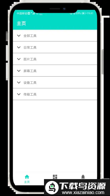 炫酷工具箱手机版截图1
