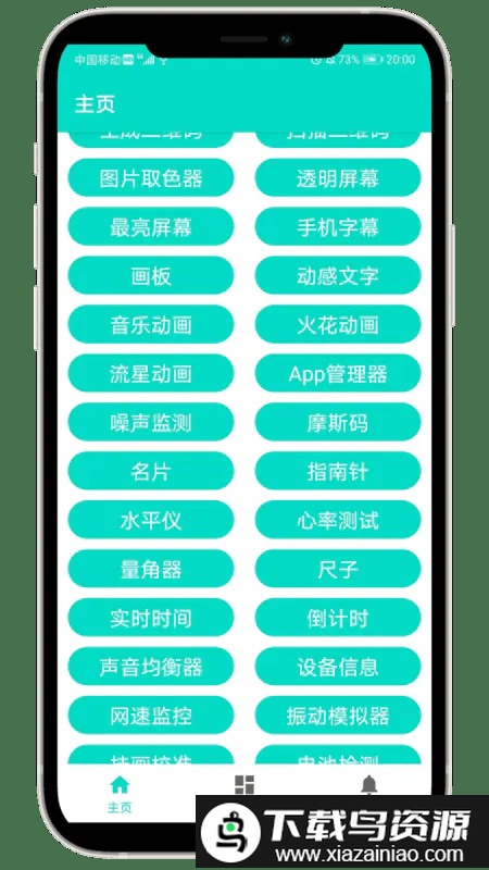 炫酷工具箱手机版截图4