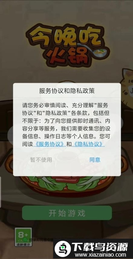 今晚吃火锅游戏截图1