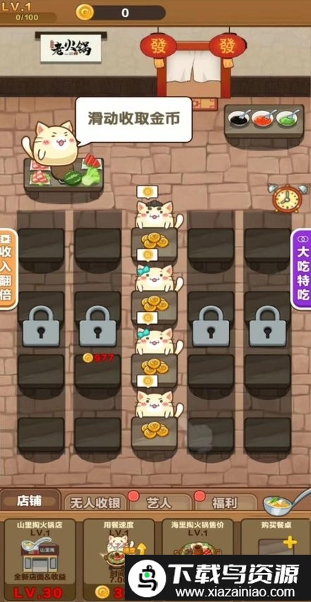 今晚吃火锅游戏截图2