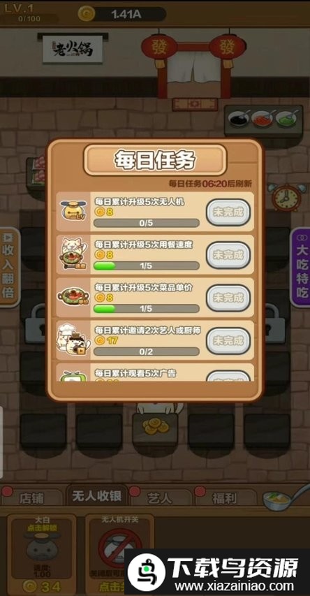 今晚吃火锅游戏截图3