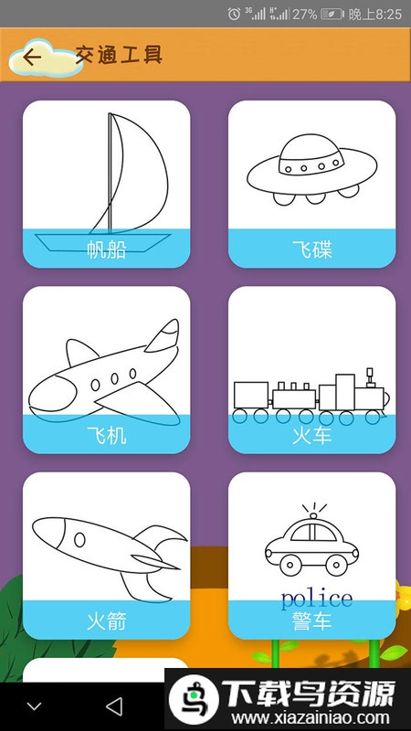 学简笔画游戏截图2