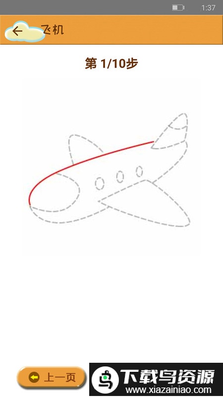 学简笔画游戏截图4