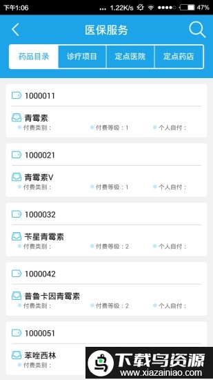 海南人社app(海南一卡通)截图2