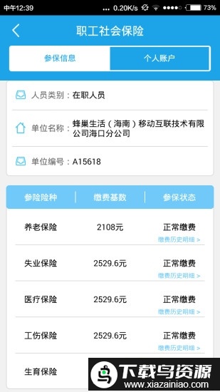 海南人社app(海南一卡通)截图3