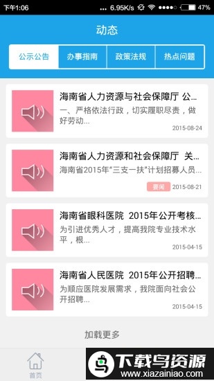 海南人社app(海南一卡通)截图4