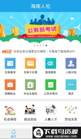 海南人社app(海南一卡通)截图5