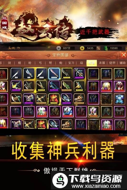 三国戏赵云传bt版截图2