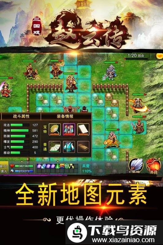 三国戏赵云传bt版截图3