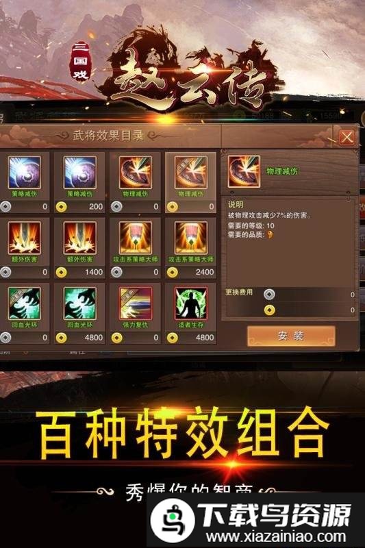 三国戏赵云传bt版截图4