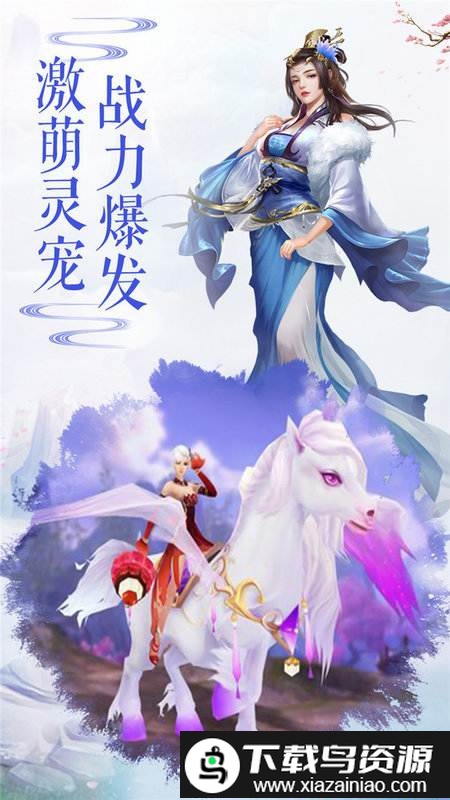 仙剑缘ol手游截图3