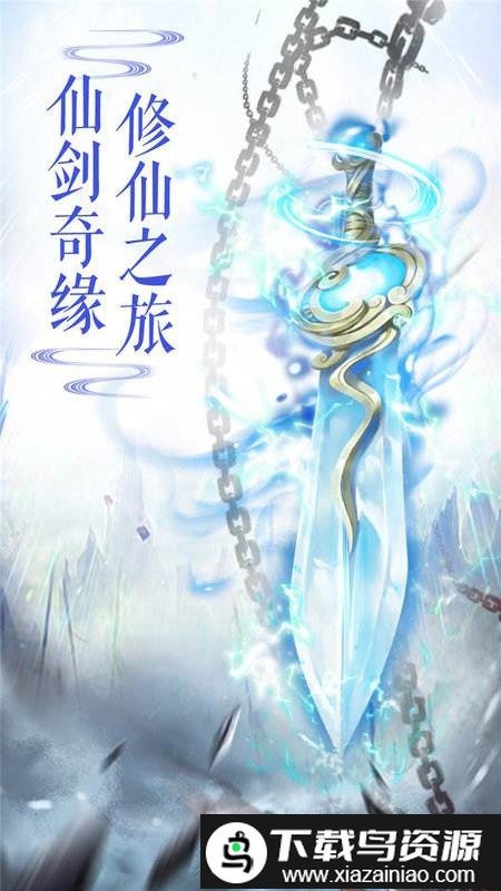 仙剑缘ol手游截图4