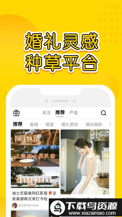 星阑婚礼平台截图1