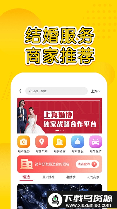 星阑婚礼平台截图2