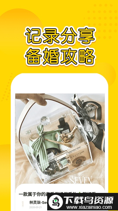 星阑婚礼平台截图3