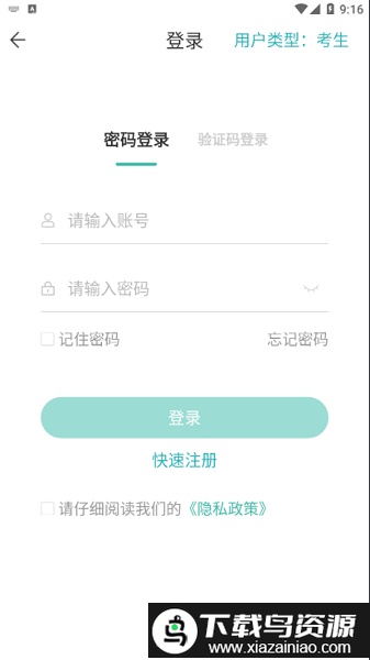 2024潇湘成招app最新版本截图1