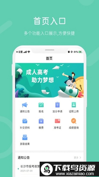 2024潇湘成招app最新版本截图2