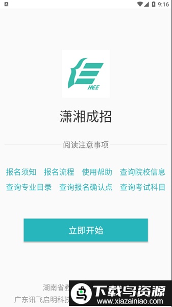 2024潇湘成招app最新版本截图3