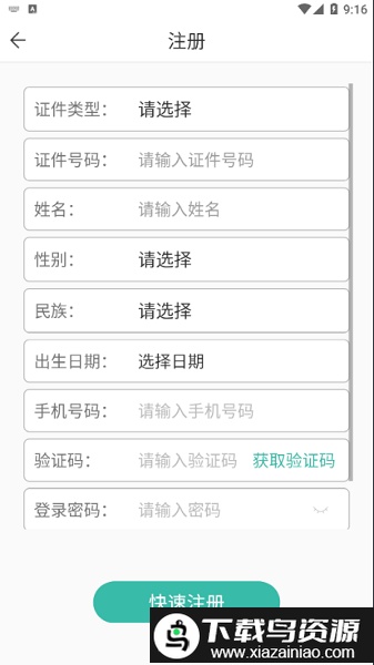 2024潇湘成招app最新版本截图4