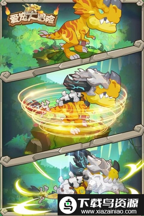 爱宠大冒险游戏截图2