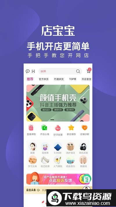 店宝宝开店截图2