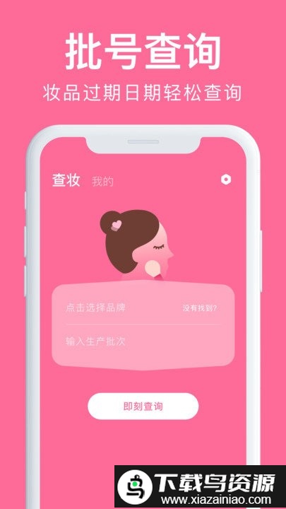 心心查妆app截图2