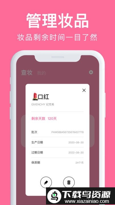 心心查妆app截图3