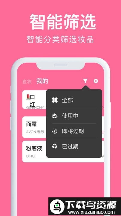 心心查妆app截图4