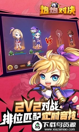 炮炮对决手游截图1