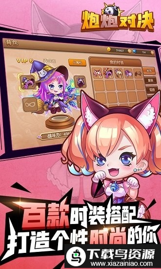 炮炮对决手游截图2