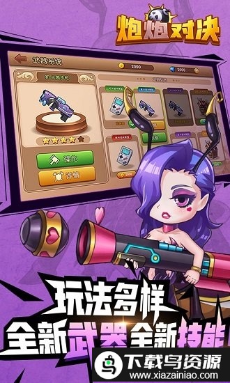 炮炮对决手游截图3