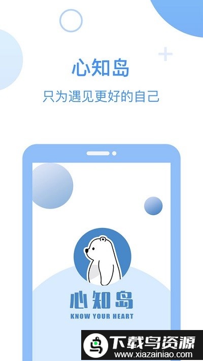 心知岛app截图1