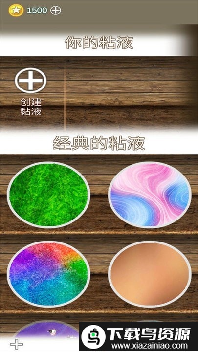 奇幻史莱姆粘液模拟器截图1