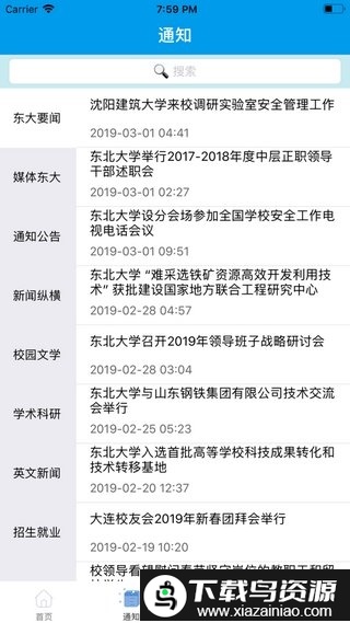 智慧东大统一身份认证平台截图1