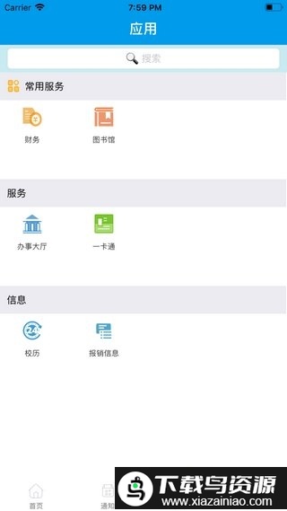 智慧东大统一身份认证平台截图2