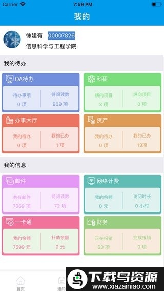 智慧东大统一身份认证平台截图3