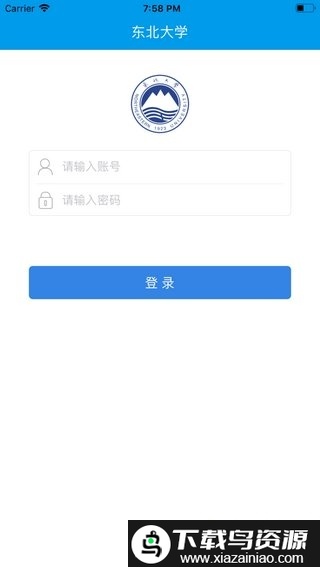 智慧东大统一身份认证平台截图4