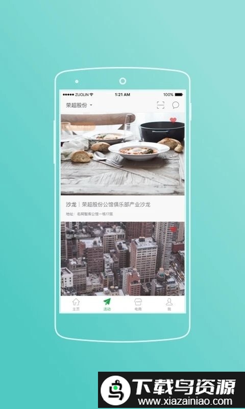 荣超股份app截图1