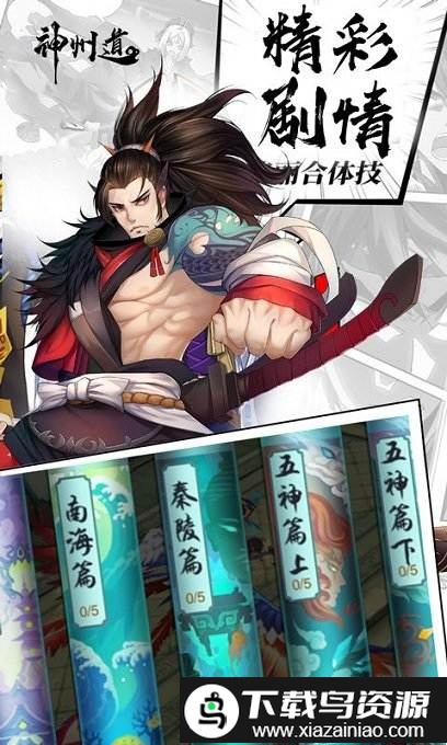 神州道手游截图3