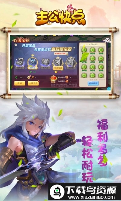 主公快点bt版截图1