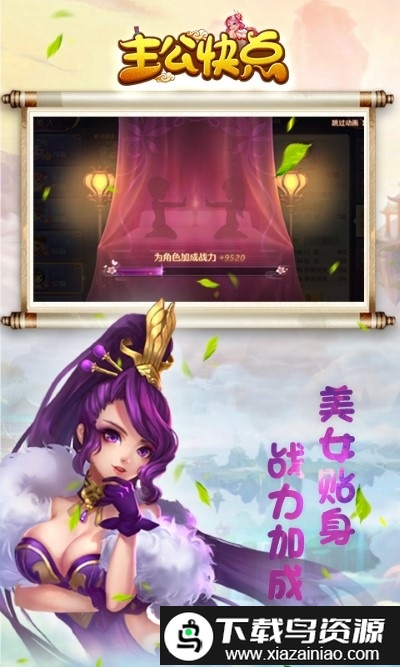 主公快点bt版截图3