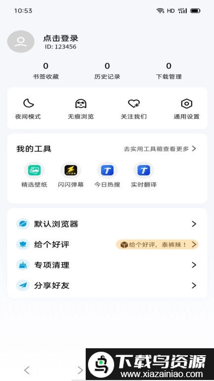 泰裤辣浏览器app截图4