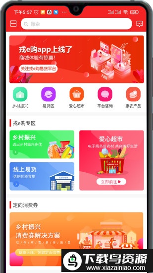 戎e购易货平台截图1